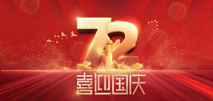 凱華動(dòng)力祝全國(guó)人民國(guó)慶快樂(lè)！